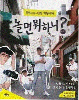 日韩综艺 Running Man 2026